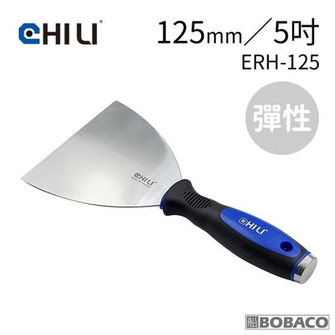 CHILI【超彈性膠柄敲擊軟刮刀 125mm ERH-125】台灣製 補土刮刀 油灰刀 油漆刮刀