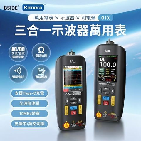BSIDE 艾默 O1X 三合一示波器萬用表(萬用表+測電筆+示波器)