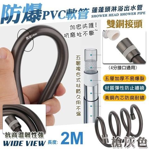 【WIDE VIEW】槍灰色PVC銀離子五層防爆軟管2M(003-2M)