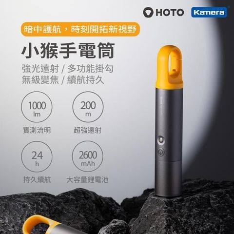 Kamera 佳美能 【南紡購物中心】  HOTO 小猴 強光遠射 持久續航 USB-C充電 多功能掛勾 自由變焦 5檔模式 LED手電筒