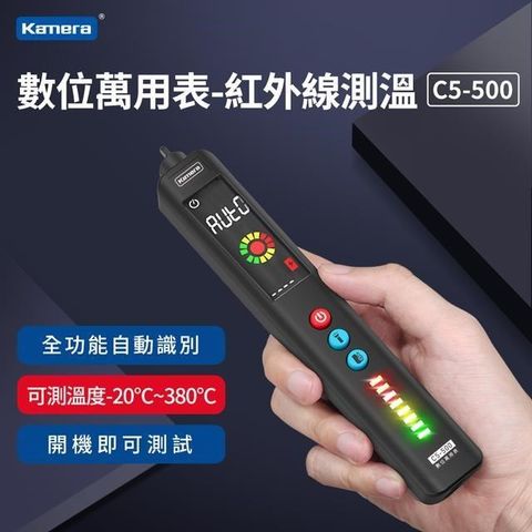 【南紡購物中心】 Kamera 智能紅外線測溫 全自動識別 筆型 大螢幕顯示 數位電表 C5-500
