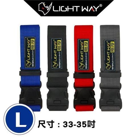 LIGHT WAY 【南紡購物中心】  雙保險高鋼性工作腰帶(L)33-45吋