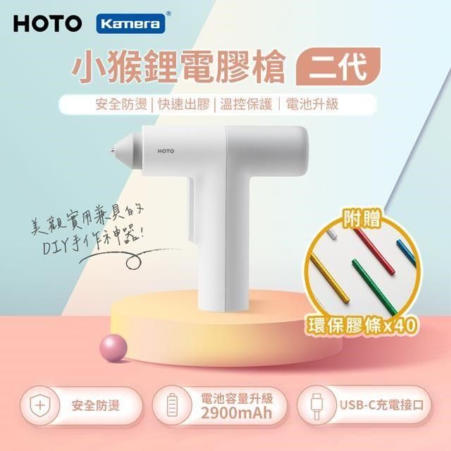 Kamera 佳美能 HOTO 二代 鋰電膠槍 熱熔槍 QWRJQ002(USB充電熱熔膠槍 電動熱膠槍)