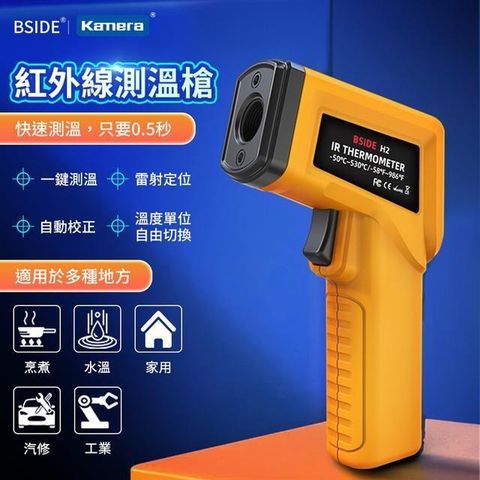 BSIDE 艾默 紅外線測溫槍 H2 可測-50°-530°/測溫儀器/工業用/手持測溫槍
