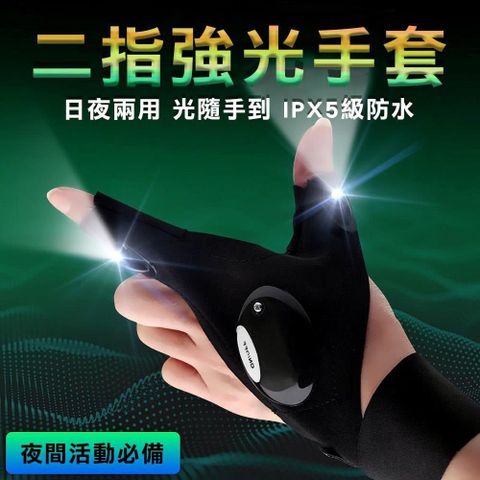 【灰熊厲害】LED手電筒強光釣魚手套/自行車燈手套