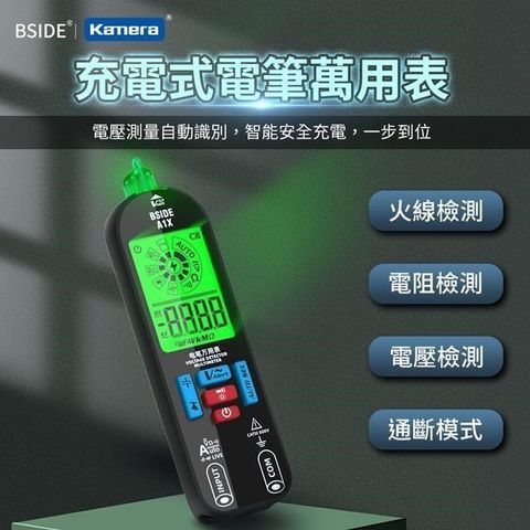 Kamera 佳美能 充電式電筆萬用表 A1X 通斷蜂鳴 聲光警報 NCV電壓偵測 手電筒 交直流電壓