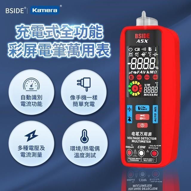 Kamera 佳美能 佳美能 A5X 充電式全功能彩屏電筆萬用表 三用電表 交流電壓測試 高精度電表 勾錶 電壓錶