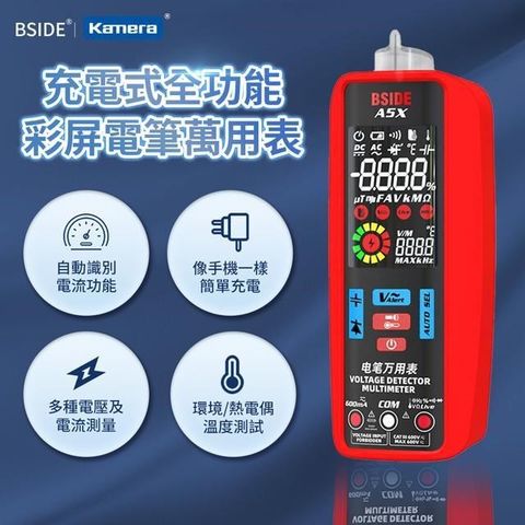 Kamera 佳美能 A5X 充電式全功能彩屏電筆萬用表 三用電表 交流電壓測試 高精度電表 勾錶 電壓錶