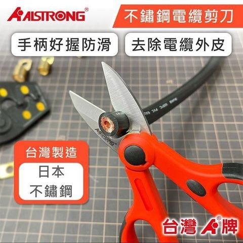 ALSTRONG 電工電纜剪刀 SC-L150