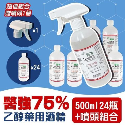 【南紡購物中心】 【shopping go】醫強 500ml 75%藥用酒精X24罐(送噴頭1個) 500ml 醫用酒精 純乙醇酒精酒精液 防疫酒精 清潔用酒精 乾洗手