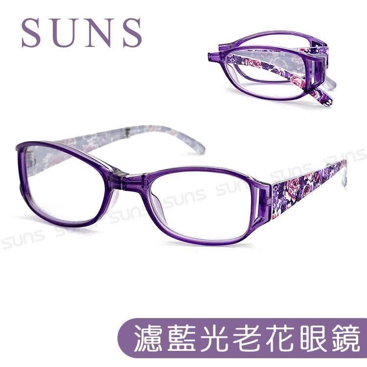 SUNS 【南紡購物中心】 MIT高機能折疊老花眼鏡 貴氣祕戀紫花款 抗紫外線濾藍光老花眼鏡 高硬度耐磨鏡片