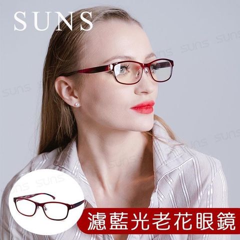 SUNS 【南紡購物中心】 MIT抗紫外線濾藍光老花眼鏡 時尚晚霞紅 高硬度耐磨鏡片 配戴無暈眩感