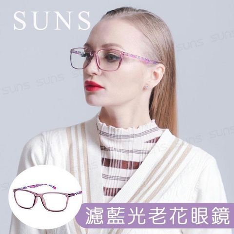 SUNS 【南紡購物中心】 MIT抗紫外線濾藍光老花眼鏡 大框鑲鑽粉紫 高硬度耐磨鏡片 配戴無暈眩感