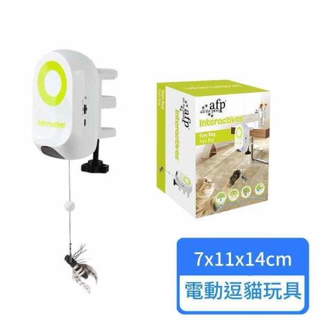 【AFP】電動逗貓溜溜蟲玩具