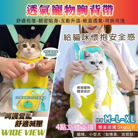 【WIDE VIEW】寵物外出胸前包(CATB)