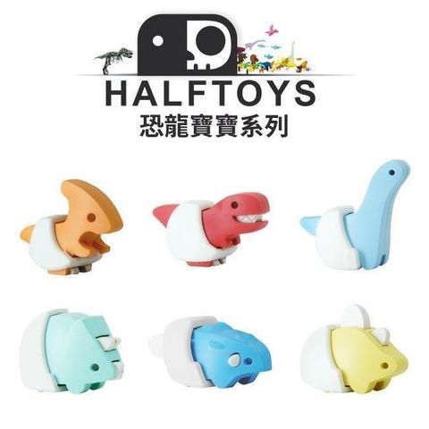 Top Bright 【南紡購物中心】 【HALFTOYS 哈福玩具】恐龍寶寶系列-(三角龍/霸王龍/地震龍/甲龍/劍龍/副櫛龍)六款可選 (立體拼圖)