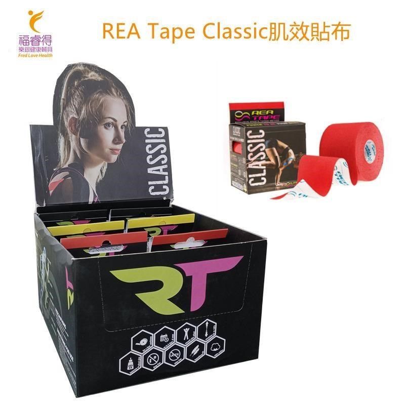  【南紡購物中心】 REA Tape Classic肌效貼布/運動肌貼/肌貼/彈性貼布/肌肉貼布(5cmx 5m)