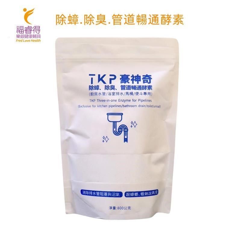  【南紡購物中心】 豪神奇 除蟑.除臭.管道暢通酵素800g(廚房水管/浴室排水/馬桶/便斗專用) 酵素清潔劑