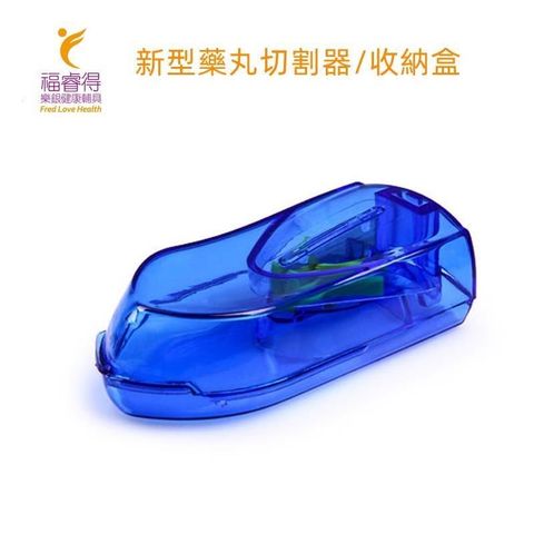 【南紡購物中心】 新型藥丸切割器 收納盒 掰藥器 切藥器 藍/白色(隨機出貨)