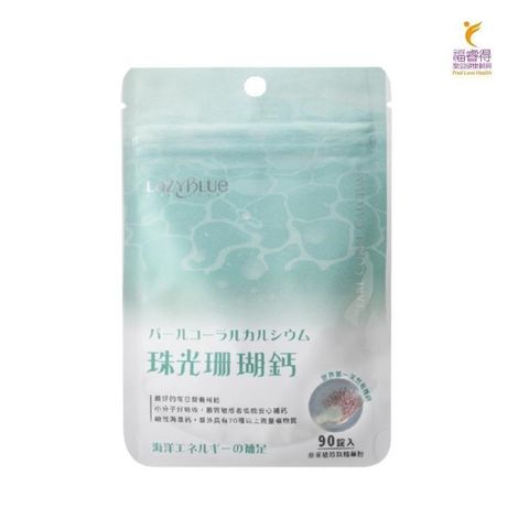 【南紡購物中心】 珠光珊瑚鈣(素食可)愛爾蘭海藻鈣 奈米珍珠粉 CPP 米蛋白 隨身包(90錠/包)