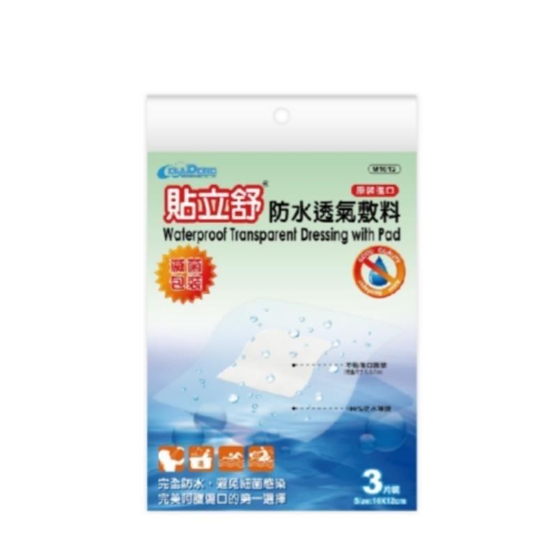  貼立舒 防水透氣敷料 (含紗布)(10x12cm 3片)