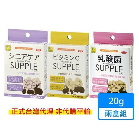 SANKO 【南紡購物中心】 小動物營養保健錠 20g/盒 兩盒組