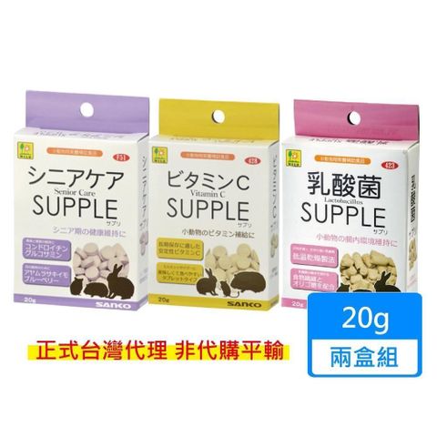 三幸製菓 小動物營養保健錠 20g/盒 兩盒組