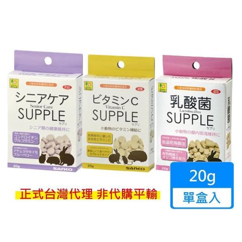 SANKO 【南紡購物中心】 小動物營養保健錠 20g/盒 三種可挑選