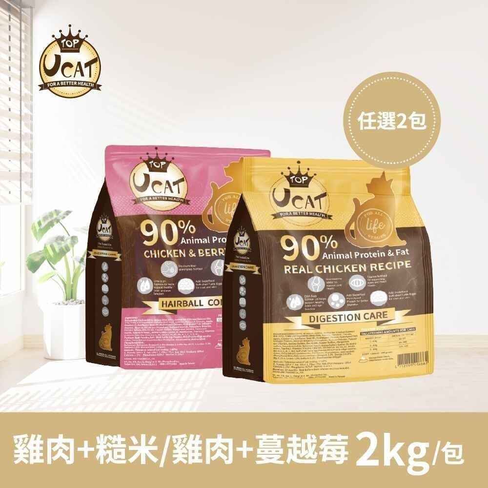  【南紡購物中心】 UCAT全齡貓腸胃呵護(雞肉+糙米)/泌尿化毛呵護(雞肉+蔓越莓)任選2包(2kg/包)