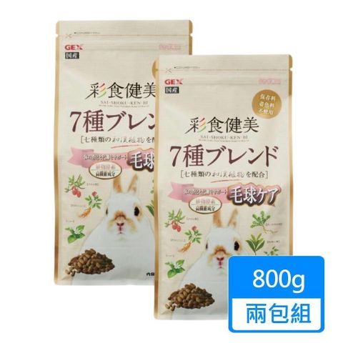 GEX 【南紡購物中心】 彩食健美毛球800g/包兩包組