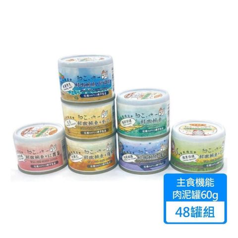 吶一口 【南紡購物中心】 【Neko 】機能貓主食泥罐 60g/罐 48罐組