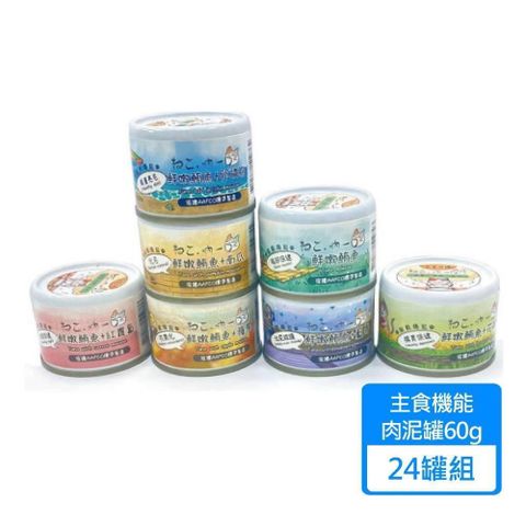 吶一口 【南紡購物中心】 【Neko 】機能貓主食泥罐 60g/罐 24罐組