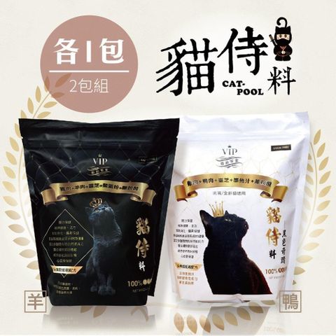 【南紡購物中心】 【貓侍Catpool】貓侍料-天然無穀貓糧(1.5KG/包)-雞羊(黑貓侍)+雞鴨(白貓侍)(綜合2包組)