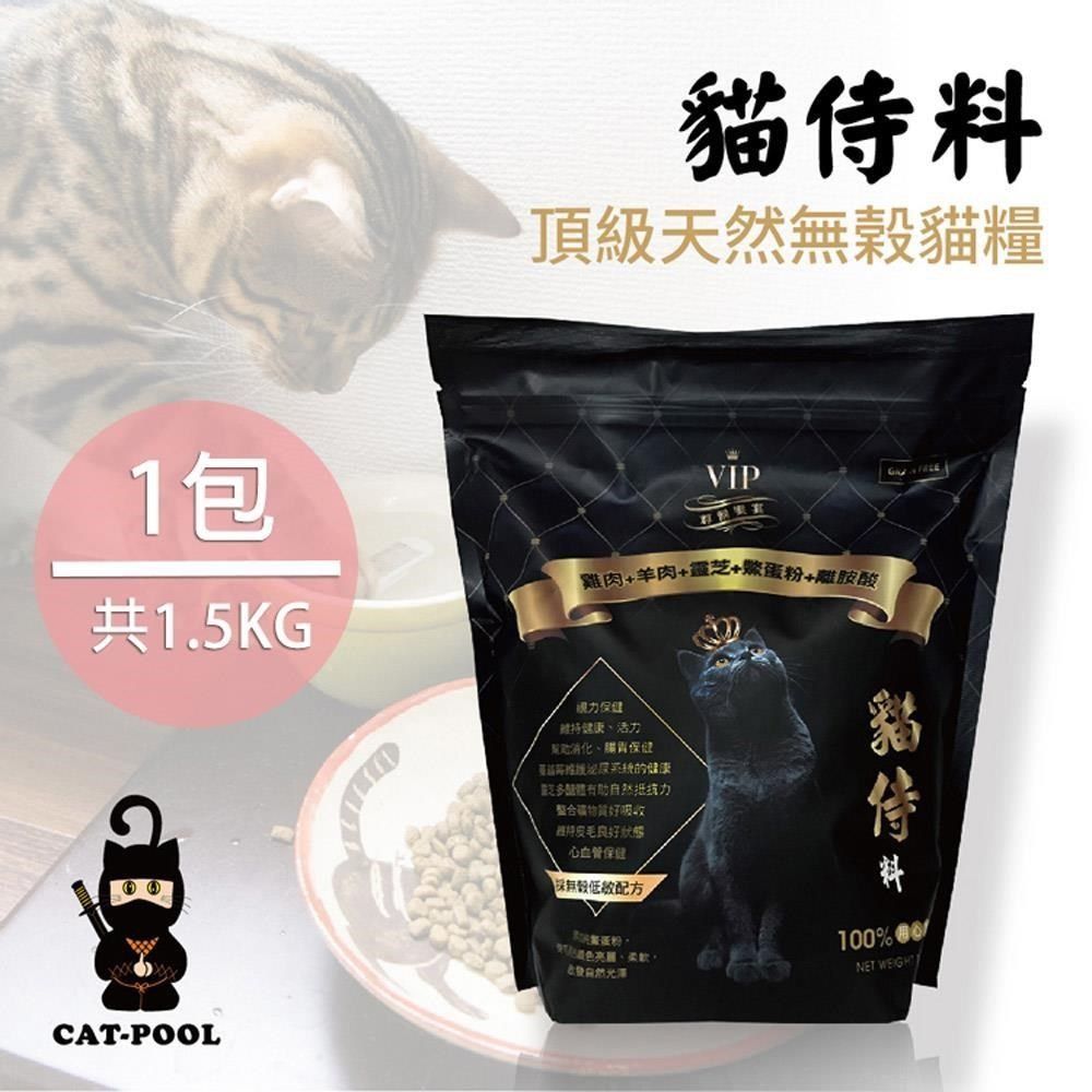  【南紡購物中心】 【貓侍Catpool】貓侍料-天然無穀貓糧(1.5KG/包)-雞肉+羊肉+靈芝+鱉蛋粉+離胺酸(黑貓侍)