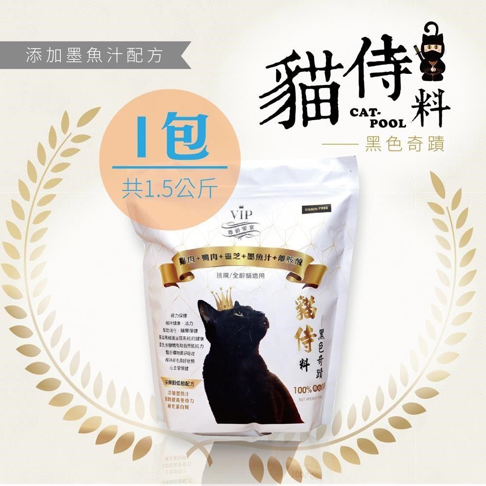  【南紡購物中心】 【貓侍Catpool】貓侍料-天然無穀貓糧(1.5KG/包)-雞肉+鴨肉+靈芝+墨魚汁+離胺酸(白貓侍)