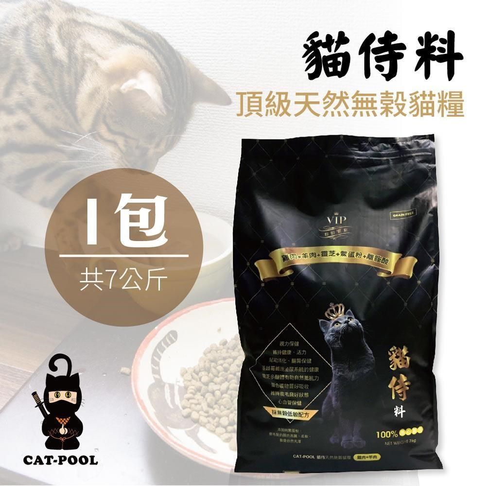  【南紡購物中心】 【貓侍Catpool】貓侍料-天然無穀貓糧(7KG/包)-雞肉+羊肉+靈芝+鱉蛋粉+離胺酸(黑貓侍)