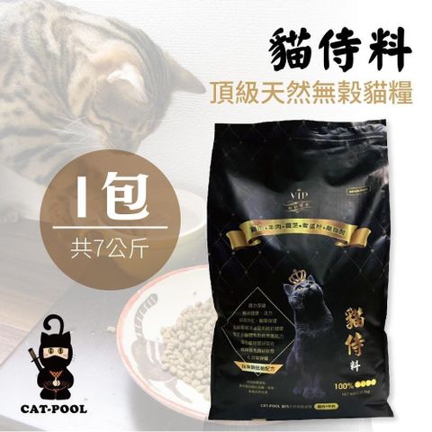 【南紡購物中心】 【貓侍Catpool】貓侍料-天然無穀貓糧(7KG/包)-雞肉+羊肉+靈芝+鱉蛋粉+離胺酸(黑貓侍)