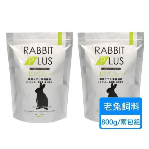 【南紡購物中心】 【SANKO】兔子PLUS高齡補充餐 老兔飼料 800g/包；兩包組