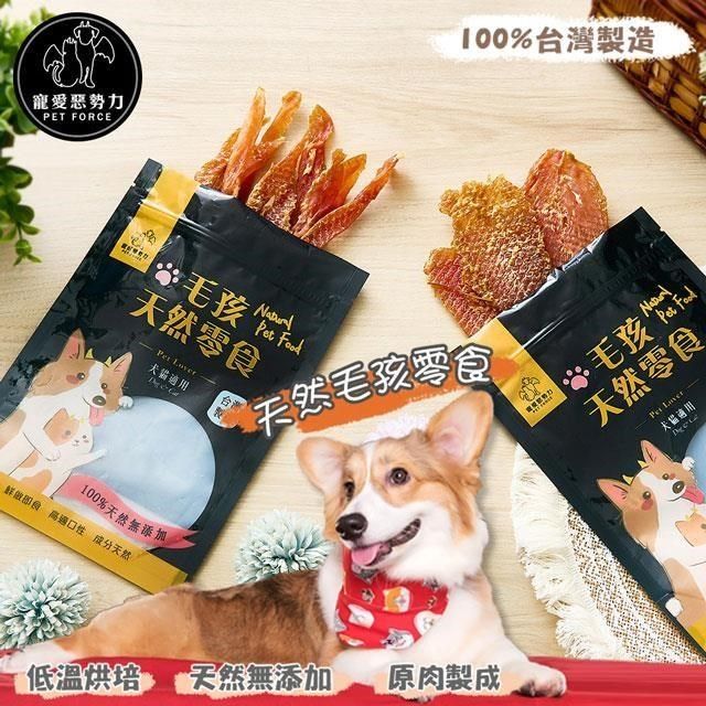  【南紡購物中心】 【shopping go】寵愛惡勢力 10包組 毛孩天然零食(雞肉組合) 無添加物 寵物零食 寵物肉乾 狗零食 狗餅乾