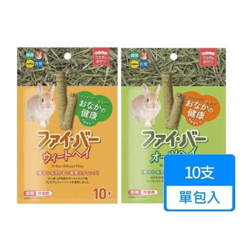 【日本HIPET】高纖化毛牧草條10支/包 兩種口味可挑選