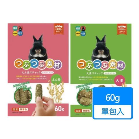 【南紡購物中心】 【日本HIPET】麥粒素材兔用零食60g/包 兩種口味可挑選