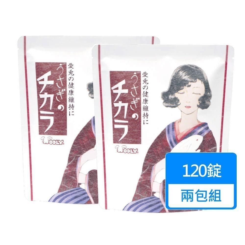 Wooly 寵兔活力源120錠/包 兩包組