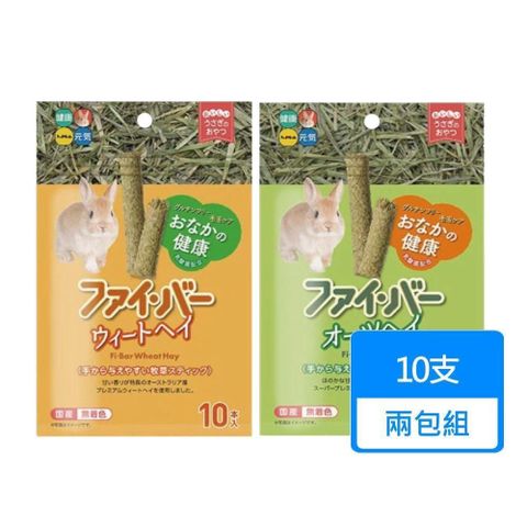 【日本HIPET】高纖化毛牧草條10支/包；兩包組 兩種口味可挑選