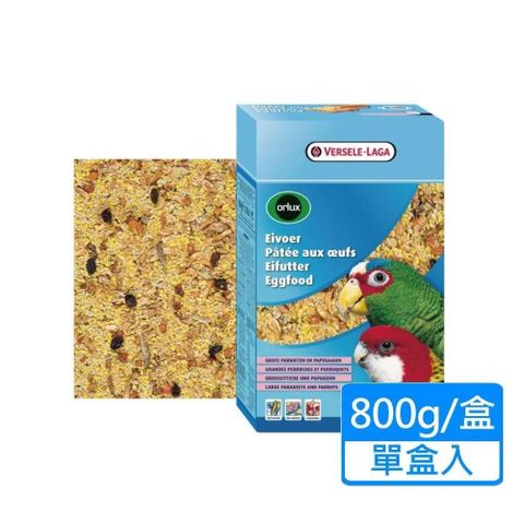 Versele-Laga 凡賽爾 中大型鸚鵡-乾式蛋黃營養粉 800g/盒