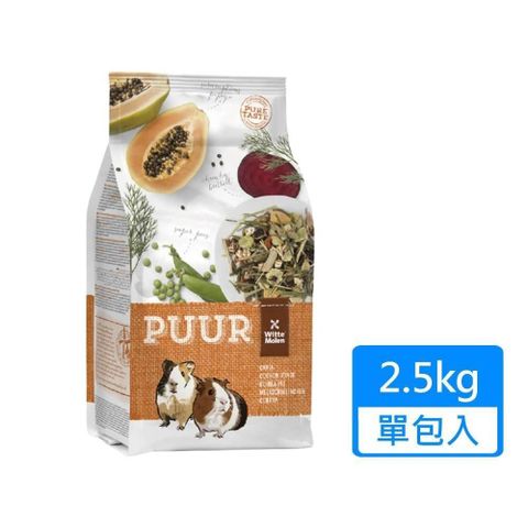 【南紡購物中心】 【Whitte Molen 荷蘭偉特】天竺鼠飼料 2.5kg/包