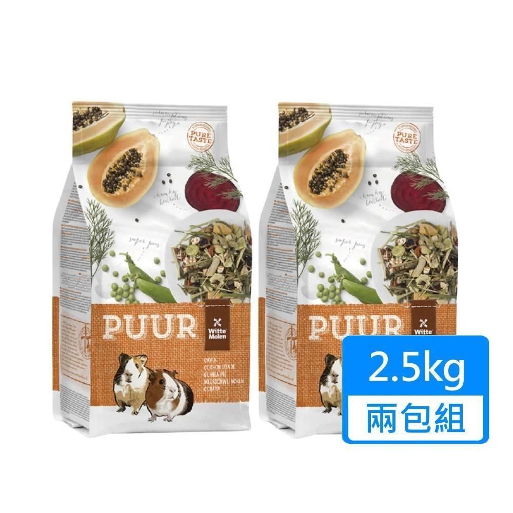  【南紡購物中心】 【Whitte Molen 荷蘭偉特】天竺鼠飼料 2.5kg/包兩包組