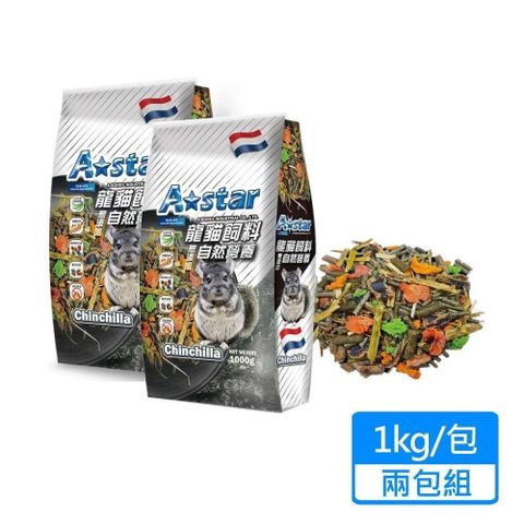 【南紡購物中心】 【A Star】純天然龍貓飼料 1kg/包兩包組