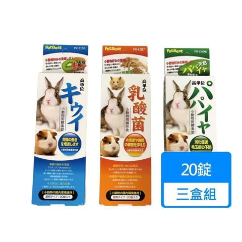 【南紡購物中心】 【PETBEST】小動物機能錠 20錠/盒三盒組