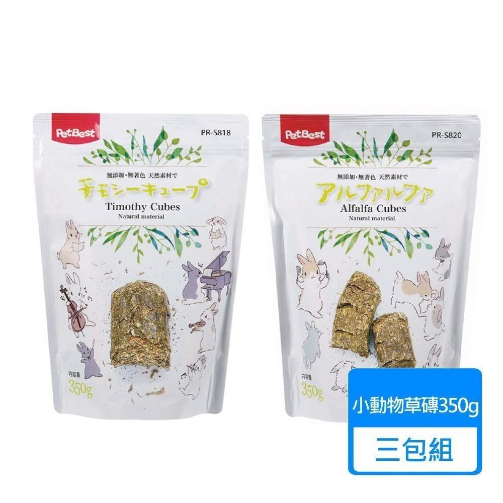  【南紡購物中心】 【PetBest】歡樂時光提摩西牧草磚 / 苜蓿草牧草磚 350g 三包組