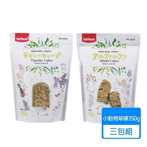 【南紡購物中心】 【PetBest】歡樂時光提摩西牧草磚 / 苜蓿草牧草磚 350g 三包組